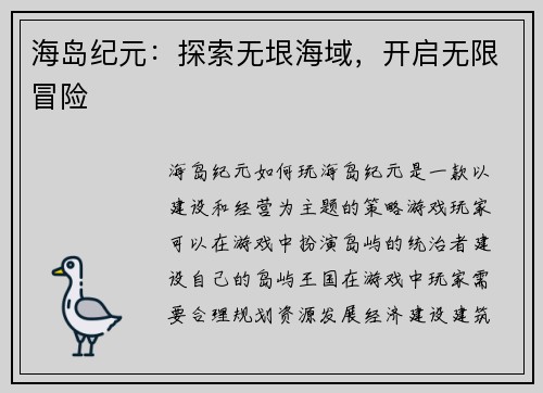 海岛纪元：探索无垠海域，开启无限冒险