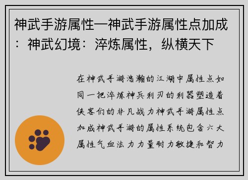 神武手游属性—神武手游属性点加成：神武幻境：淬炼属性，纵横天下