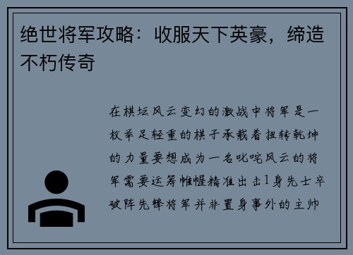 绝世将军攻略：收服天下英豪，缔造不朽传奇