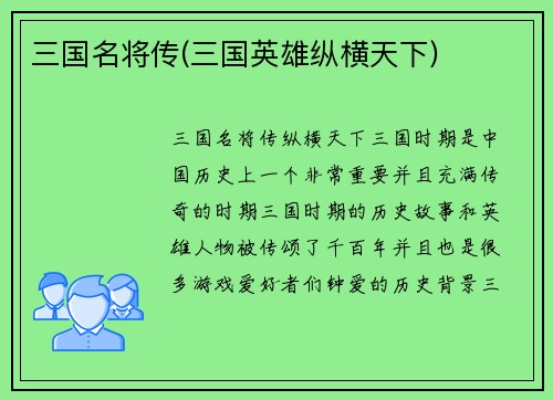 三国名将传(三国英雄纵横天下)